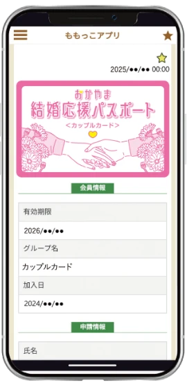 ももっこアプリ