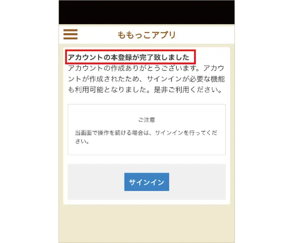 登録したメールアドレス宛に届いたURLをタップし、本登録完了 イメージ