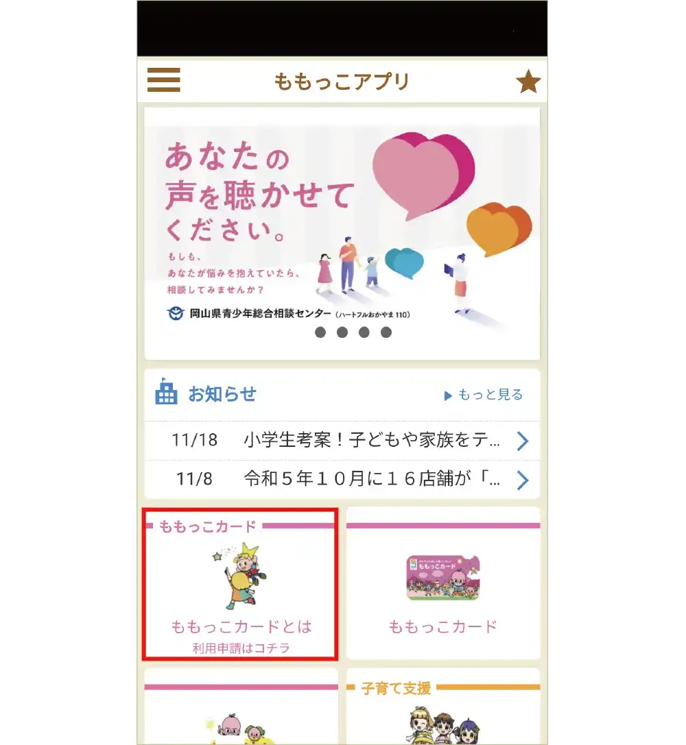 「ももっこカードとは～利用申請はコチラ」 イメージ