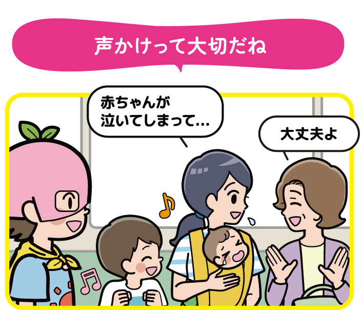 声かけって大切だね | オタスケモモスケ | 子ども・子育て応援ヒーローモモスケになろう