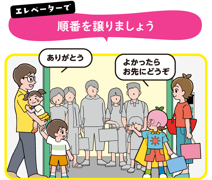 エレベーターで順番を譲りましょう | オタスケモモスケ | 子ども・子育て応援ヒーローモモスケになろう