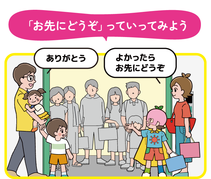 「お先にどうぞ」っていってみよう | オタスケモモスケ | 子ども・子育て応援ヒーローモモスケになろう