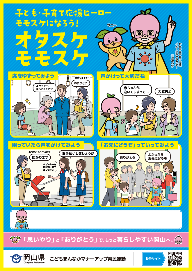 スタンダードB | オタスケモモスケ | 子ども・子育て応援ヒーローモモスケになろう