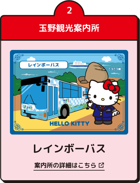 玉野観光案内所