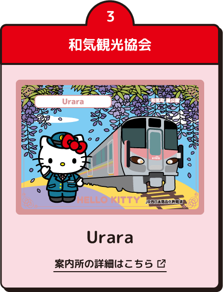 和気観光案内所
