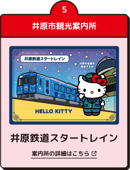 井原市観光案内所