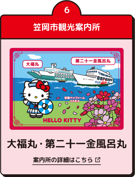 笠岡市観光案内所