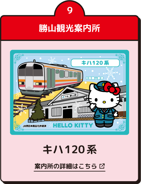 勝山観光案内所