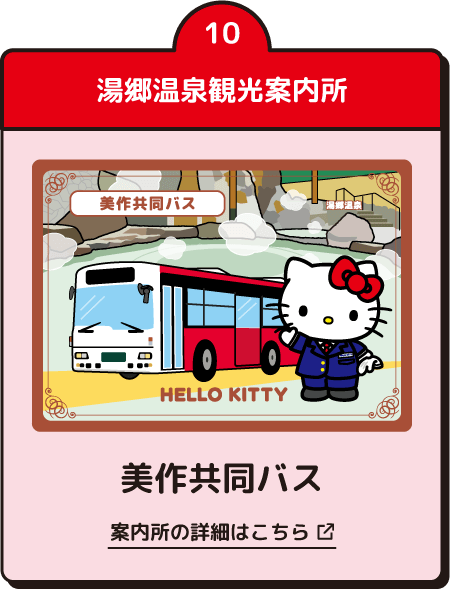 湯郷温泉観光案内所