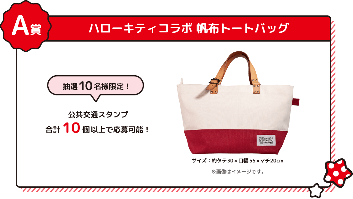 A賞 ハローキティコラボ 帆布トートバッグ